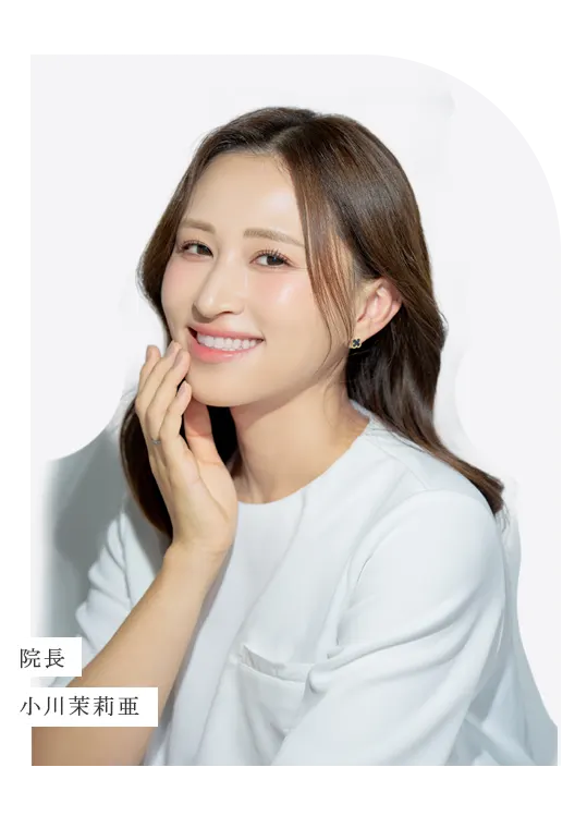 院長 小川茉莉亜の顔写真